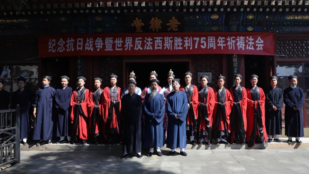 纪念中国人民抗日战争暨世界反法西斯战争胜利75周年和平祈祷法会在北京白云