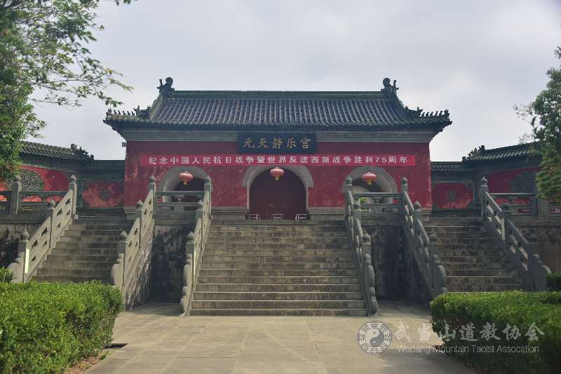 武当山静乐宫举行纪念抗战胜利75周年和平祈祷法会