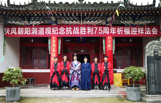 陕西省宝鸡扶风县朝阳洞道观举行纪念抗战胜利75周年和平祈福法会