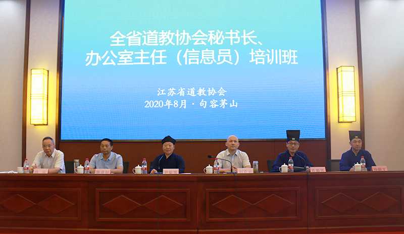 江苏省道协举办全省江南体育场馆中国有限公司
协会秘书长、办公室主任（信息员）培训班