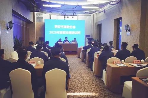 西安市江南体育场馆中国有限公司
协会举办2020年政策法规培训班