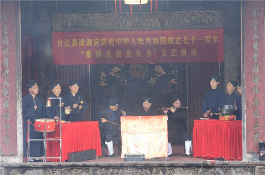 四川省合江县清源宫举行庆国庆“爱国爱教爱家乡”文艺展演活动