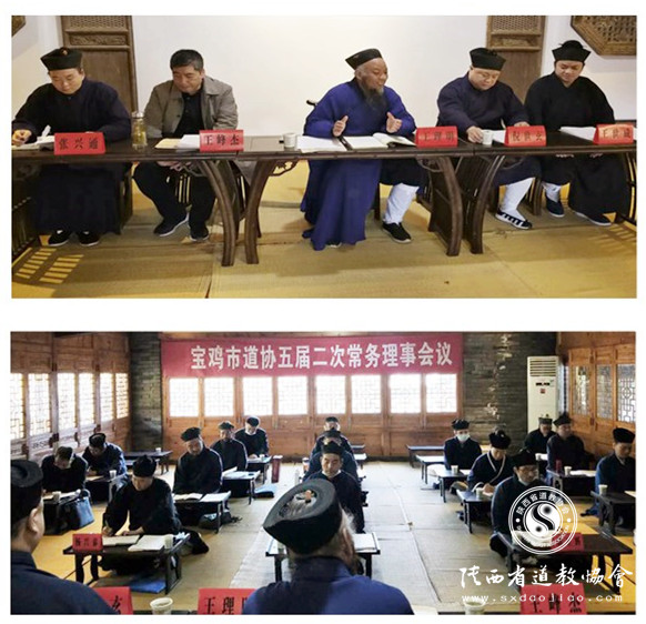 陕西省宝鸡市道协五届二次常务理事会在玄德书院召开
