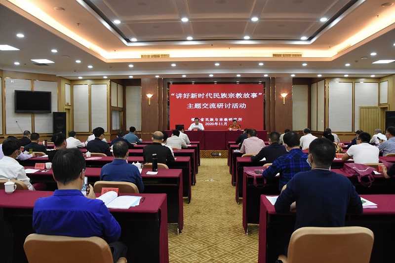 “讲好新时代民族