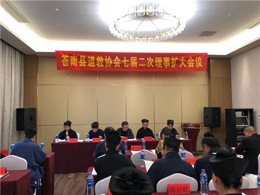 浙江省苍南县道协召开七届二次理事会学习贯彻十九届五中全会精神