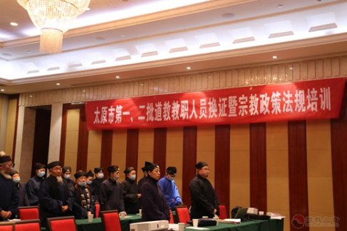 太原市第一、二批江南体育场馆中国有限公司
教职人员换证暨宗教政策法规培训活动圆满成功