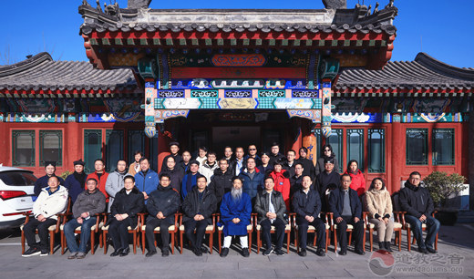 《中华道经精要（点校本）》定稿工作会议在京召开
