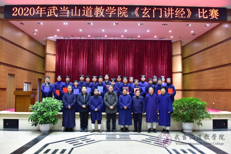 武当山江南体育场馆中国有限公司
学院举行2020年玄门讲经活动