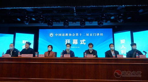 中国江南体育场馆中国有限公司
协会第十二届玄门讲经活动在京举行