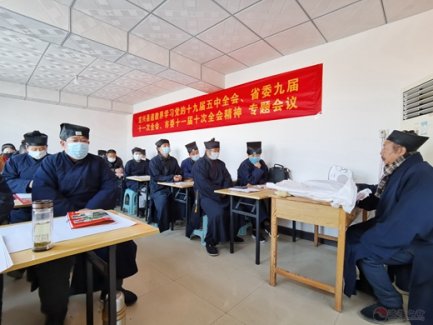 定兴县道协组织学习党的十九届五中全会精神