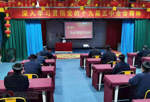 河北省涞水县道协组织学习十九届五中全会精神