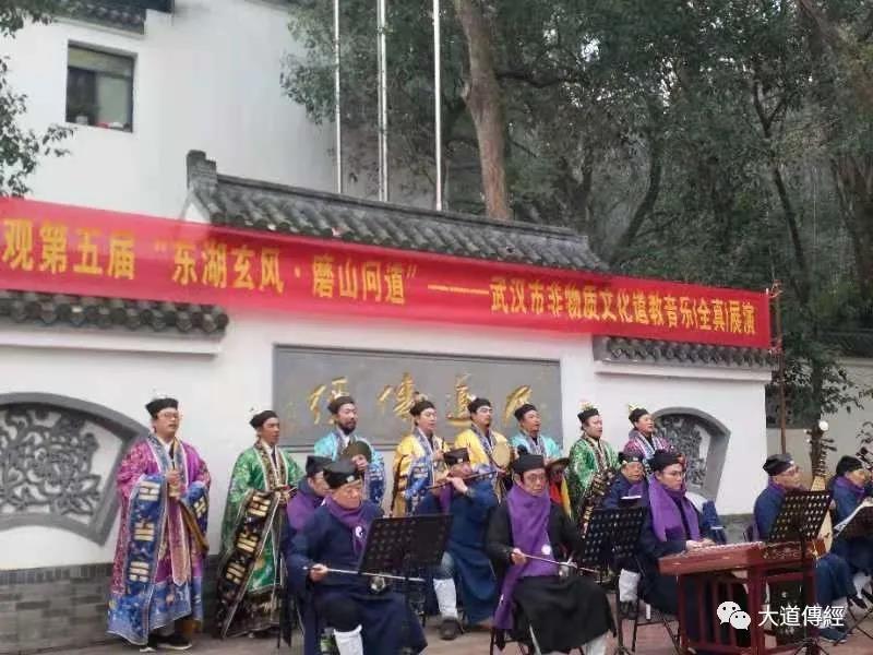武汉大道观举办武汉市非物质文化遗产江南体育场馆中国有限公司
（全真派）音乐展演活动