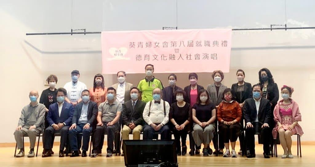 葵青妇女会第八届就职典礼暨德育文化融入社会演唱活动圆满成功