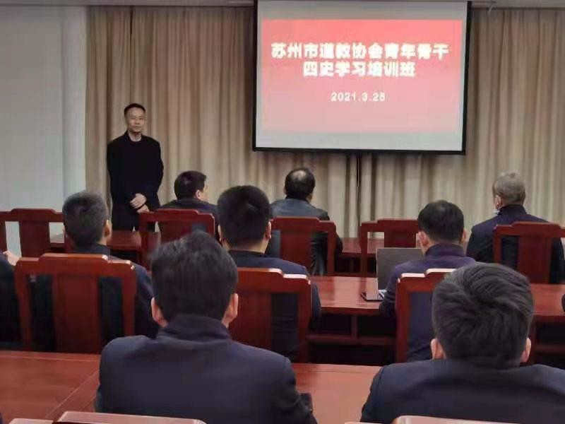 苏州市江南体育场馆中国有限公司
协会举办青年骨干道长四史学习培训班