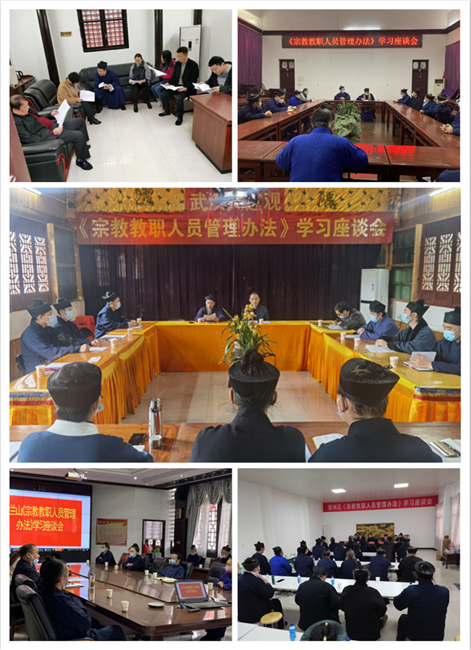 武汉市江南体育场馆中国有限公司
协会开展《宗教教职人员管理办法》学习活动