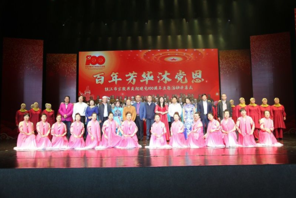 江苏省镇江市宗教界庆祝建党100周年“百年芳华沐党恩”主题活动启动