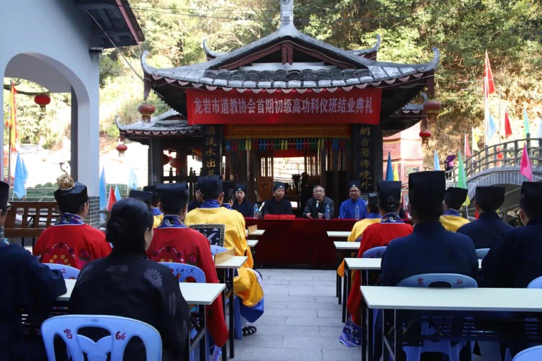 龙岩市道协2021年首期初级高功培训班结业