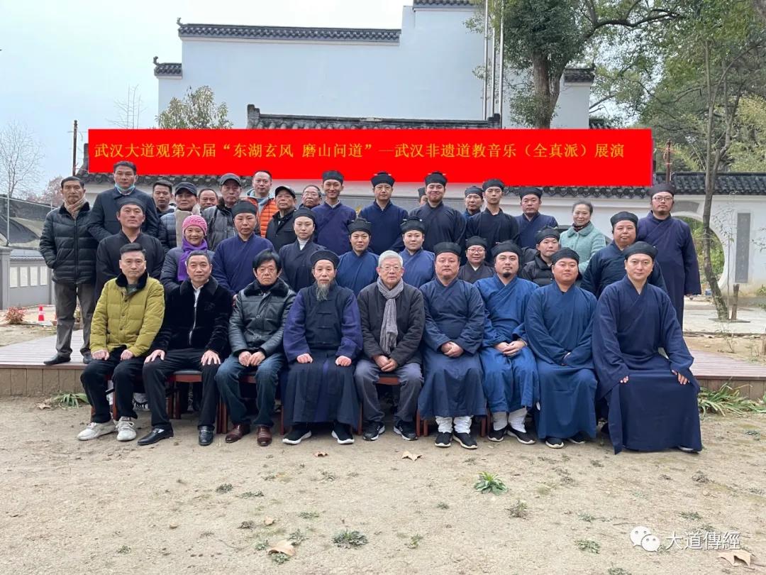武汉大道观圆满举办第六届武汉市非物质文化遗产江南体育场馆中国有限公司
音乐（全真派）展演活动