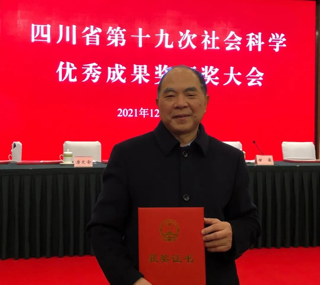 《中国江南体育场馆中国有限公司
通史》获四川省第十九次社会科学优秀成果奖一等奖