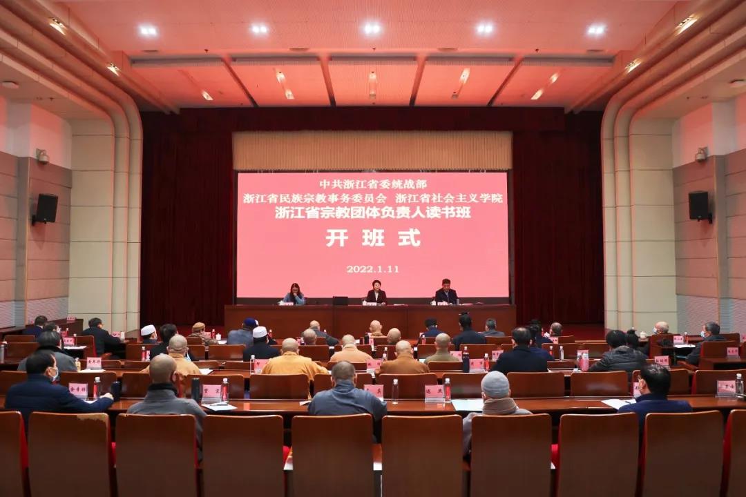 浙江省民宗委举办
