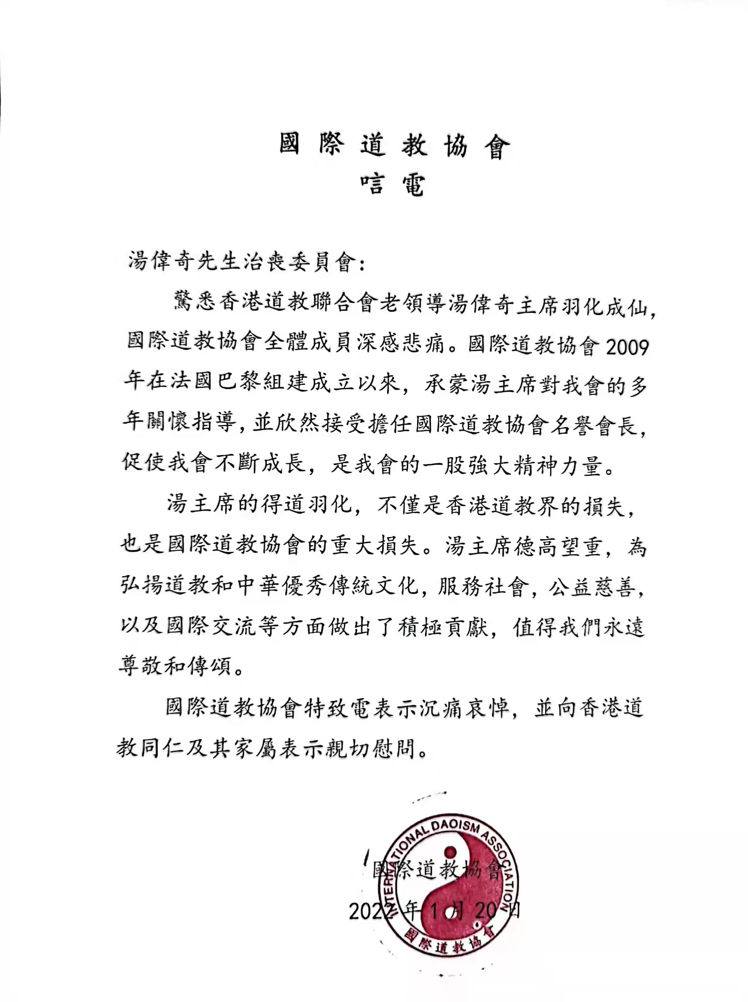 国际江南体育场馆中国有限公司
协会向香港江南体育场馆中国有限公司
联合会老领导汤伟奇主席致以唁电
