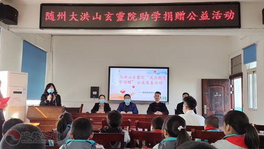 随州大洪山玄靈院为殷店镇中心小学捐赠助学金