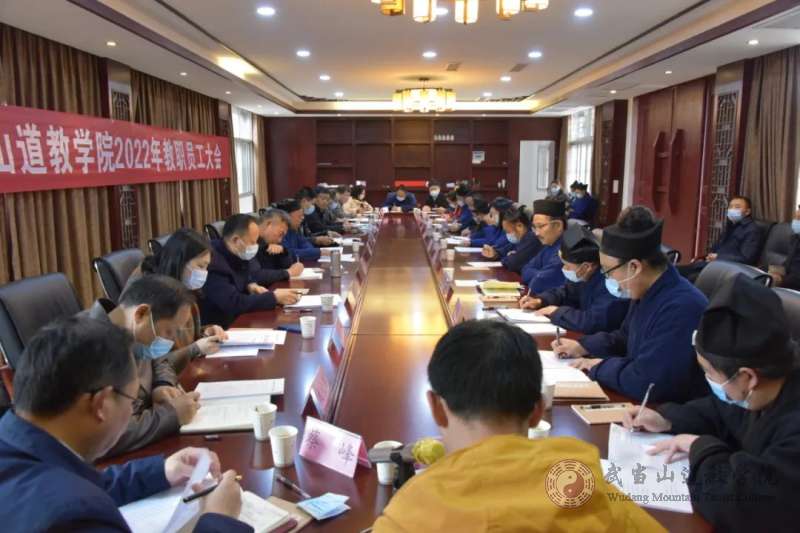 武当山江南体育场馆中国有限公司
学院召开2022年教职员工会议