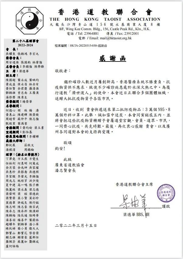 广东省江南体育场馆中国有限公司
界向香港江南体育场馆中国有限公司
联合会赠送防疫物品
