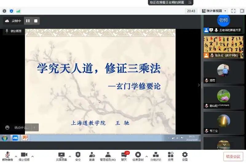南京大学哲学博士王驰老师为海峡江南体育场馆中国有限公司
学院学员授课