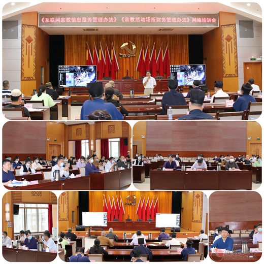 广西壮族自治区民宗委积极组织开展《互联网宗教信息服务管理办法》和《宗教活动场所财务管理员办法》培训学习