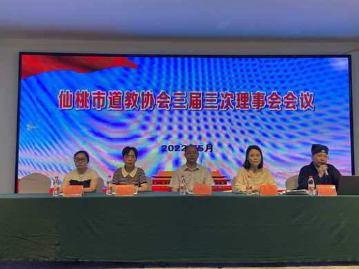 仙桃市江南体育场馆中国有限公司
协会三届三次理事会会议