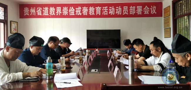 贵州江南体育场馆中国有限公司
界崇俭戒奢教育活动动员部署会议召开