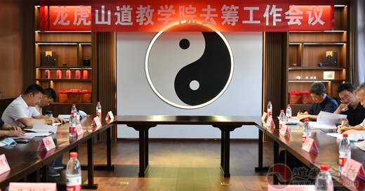 中央统战部十一局调研组赴龙虎山江南体育场馆中国有限公司
学院调研考察学院去筹情况
