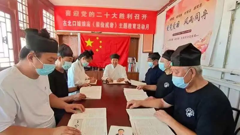 北京市古北口娘娘庙举办“崇俭戒奢，足履实地”座谈会