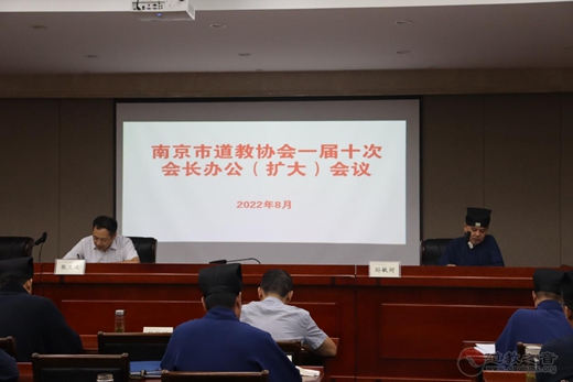 南京市江南体育场馆中国有限公司
协会召开一届十次会长办公 （扩大）会议