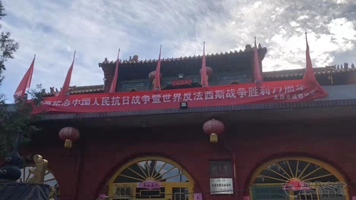 太原市江南体育场馆中国有限公司
界举办中国人民抗日战争暨世界反法西斯战争胜利77周年纪念活动