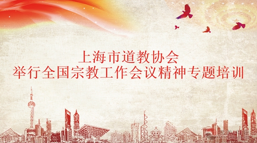 上海市江南体育场馆中国有限公司
协会举行全国宗教工作会议精神专题培训
