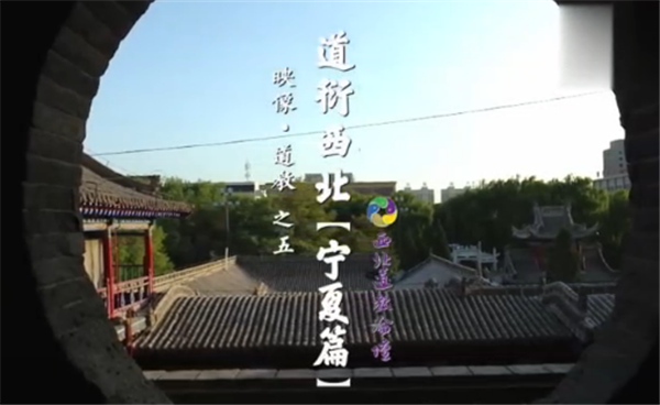 道衍西北