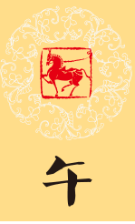 属马人2018年整体运势及运程 