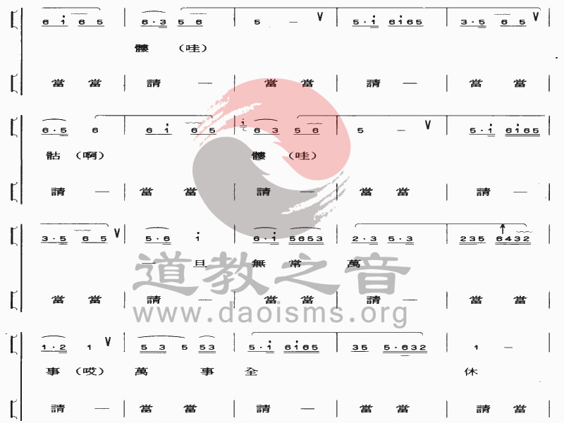 中国江南体育场馆中国有限公司
音乐 全真正韵 金骷髅