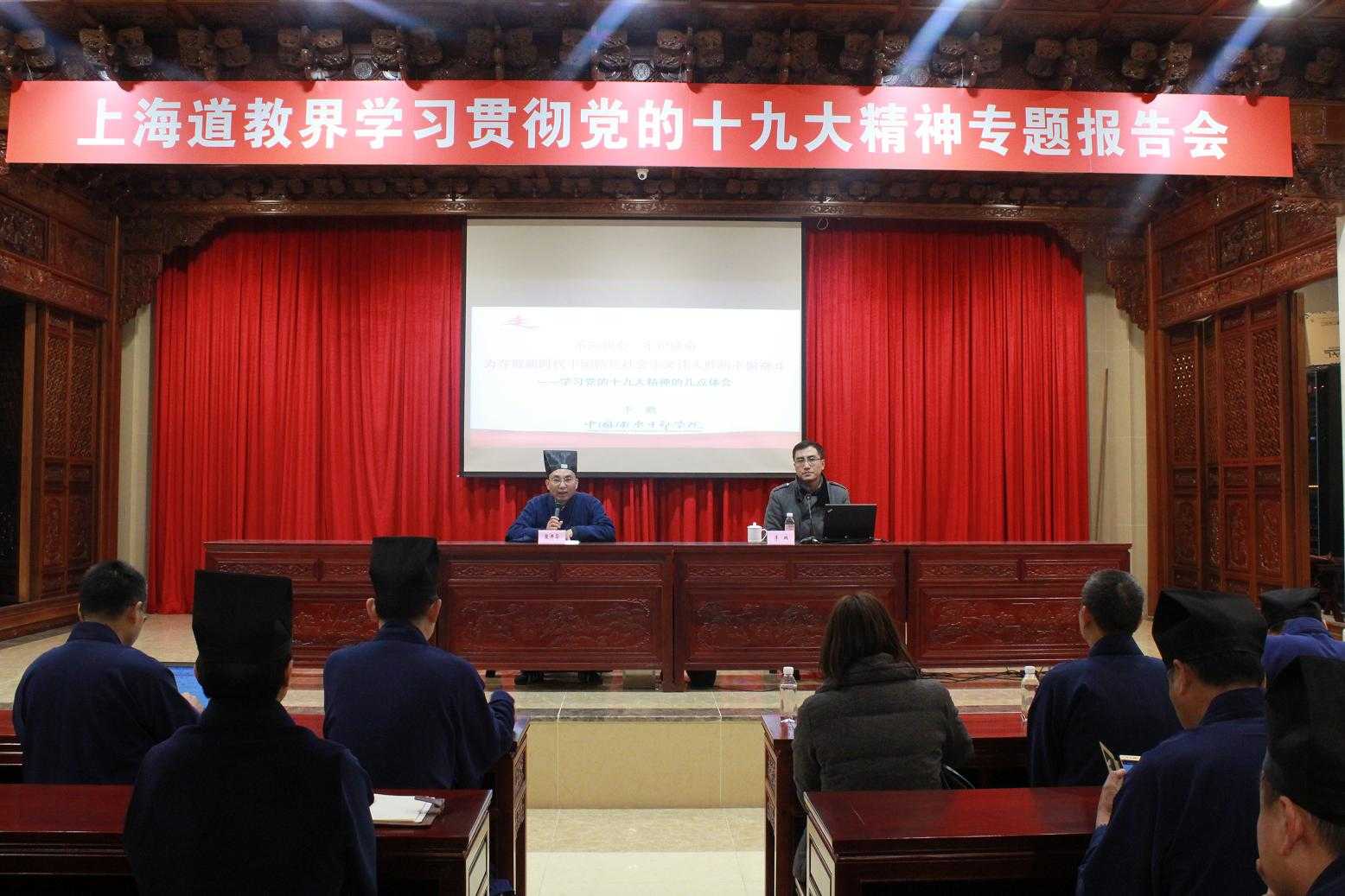 上海市江南体育场馆中国有限公司
界举行学习贯彻党的十九大精神专题报告会