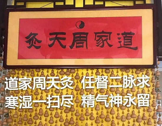 艾灸也能走周天，谈谈道家周天灸的神奇之处