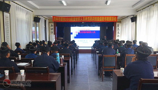 吉林省吉林市江南体育场馆中国有限公司
协会教职人员素质培训班开班