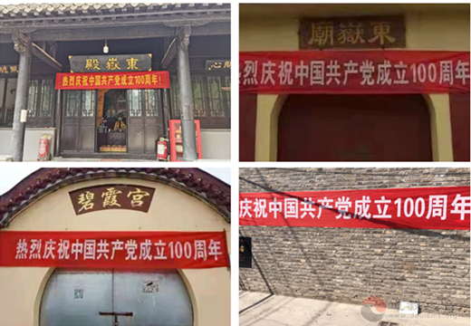 江苏省淮安市道协组织开展庆祝建党100周年活动