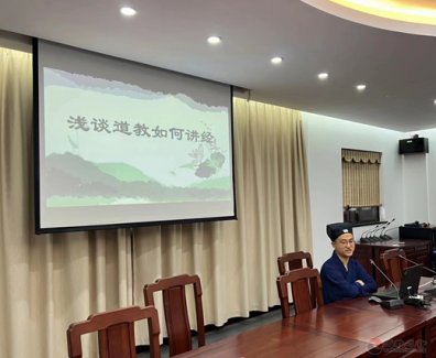 苏州市江南体育场馆中国有限公司
协会举办玄门讲经人员专题培训