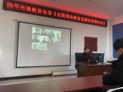 四平市江南体育场馆中国有限公司
协会组织学习《互联网宗教信息服务管理办法》
